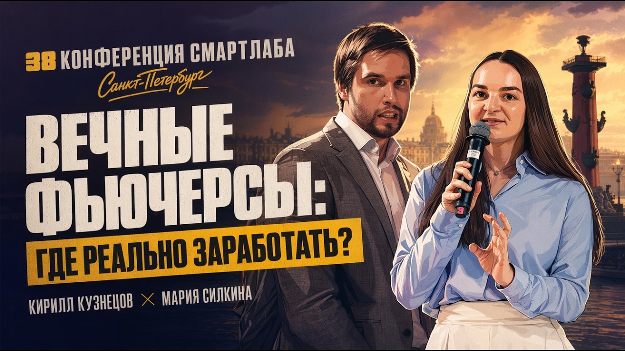 Вечные фьючерсы раскрыли свои секреты! Как ими пользуются опытные трейдеры
