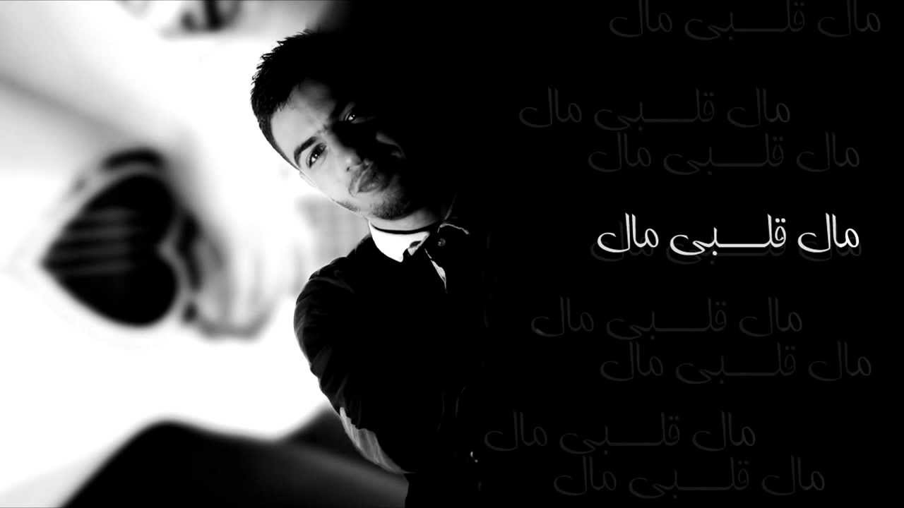 Noumane Belaiachi  Mc Noumane    Mal 9albi Mal   مال قلبي مال