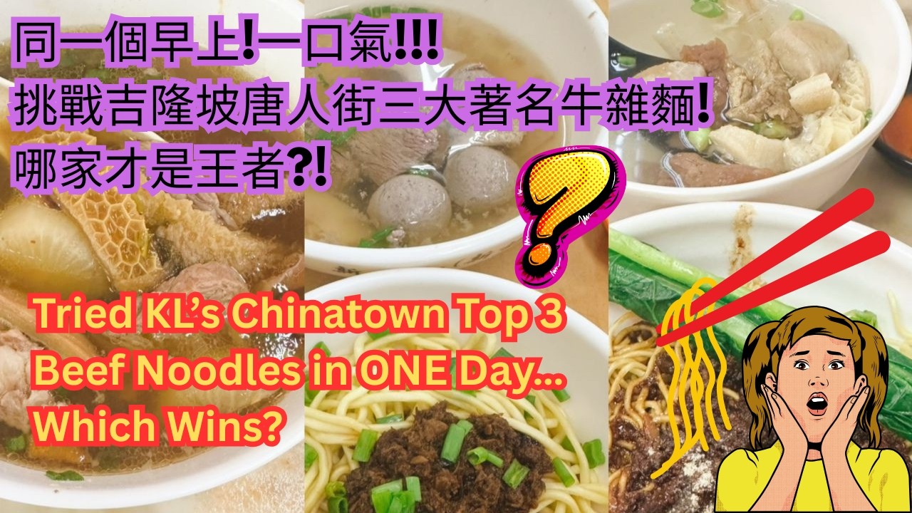 3碗傳奇牛肉麵1小時全嗑光！結果超出想像!!!