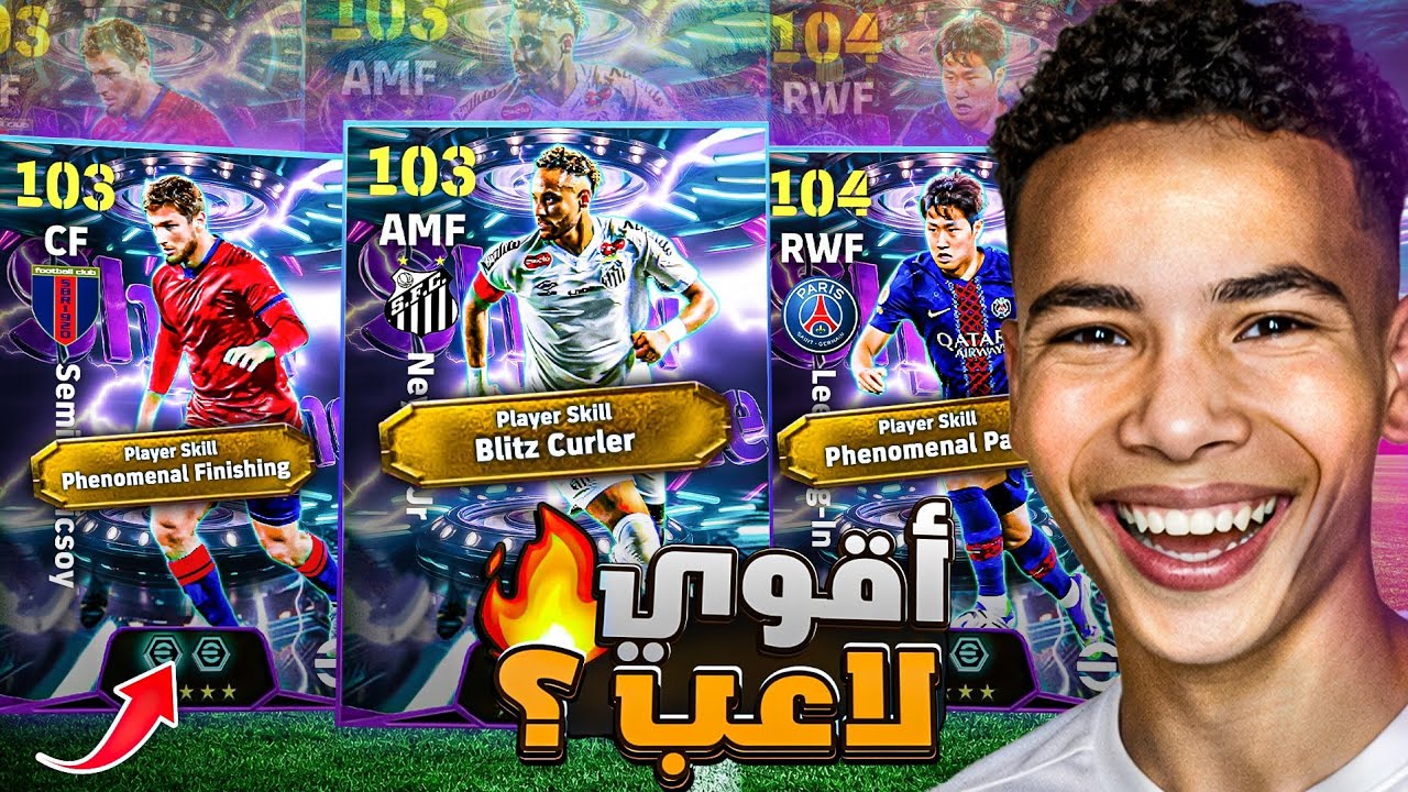 تجربة ثلاثي بكج الشوتايم المجاني!🔥 نيمار بليتز كيلر 🤯 الاعب ده لازم تجيبه.!🥶 || eFootball 26