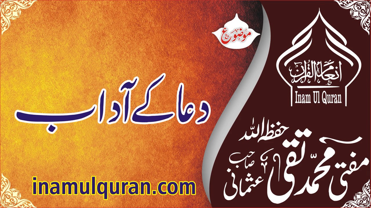 DUA KE AADAB 02by Maulana Mufti Muhammad Taqi Usmani
