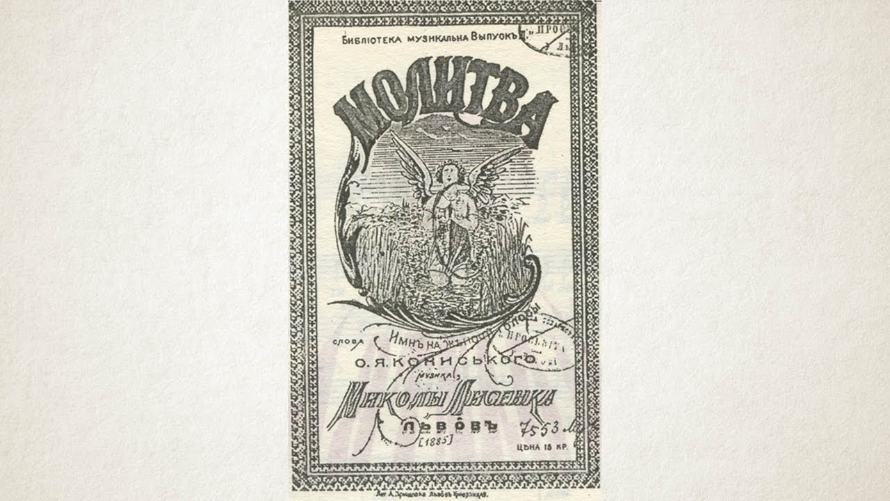Боже Великий, Єдиний