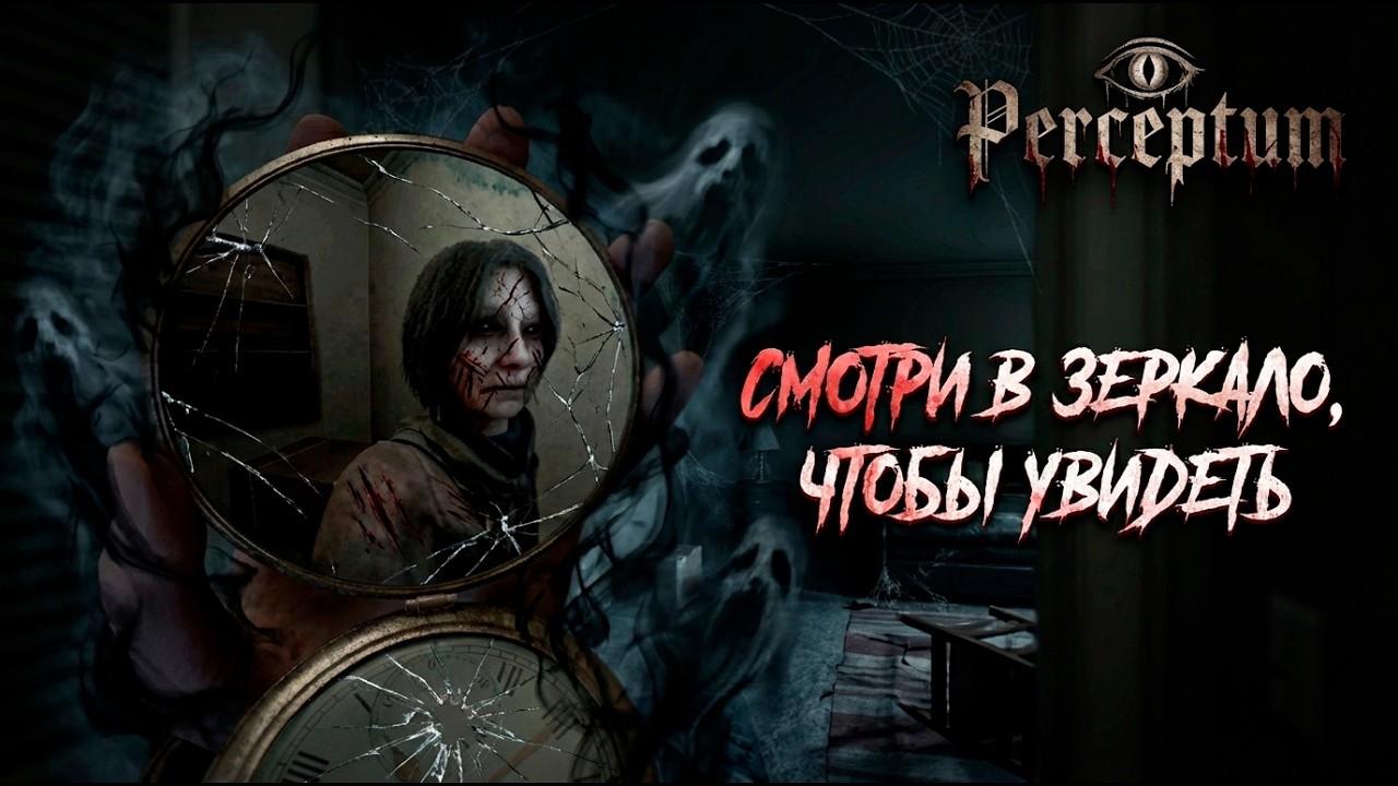 😱 ЗАКРЫЛ ГЛАЗА — УСЛЫШАЛ ШЕПОТ! - Perceptum Демо
