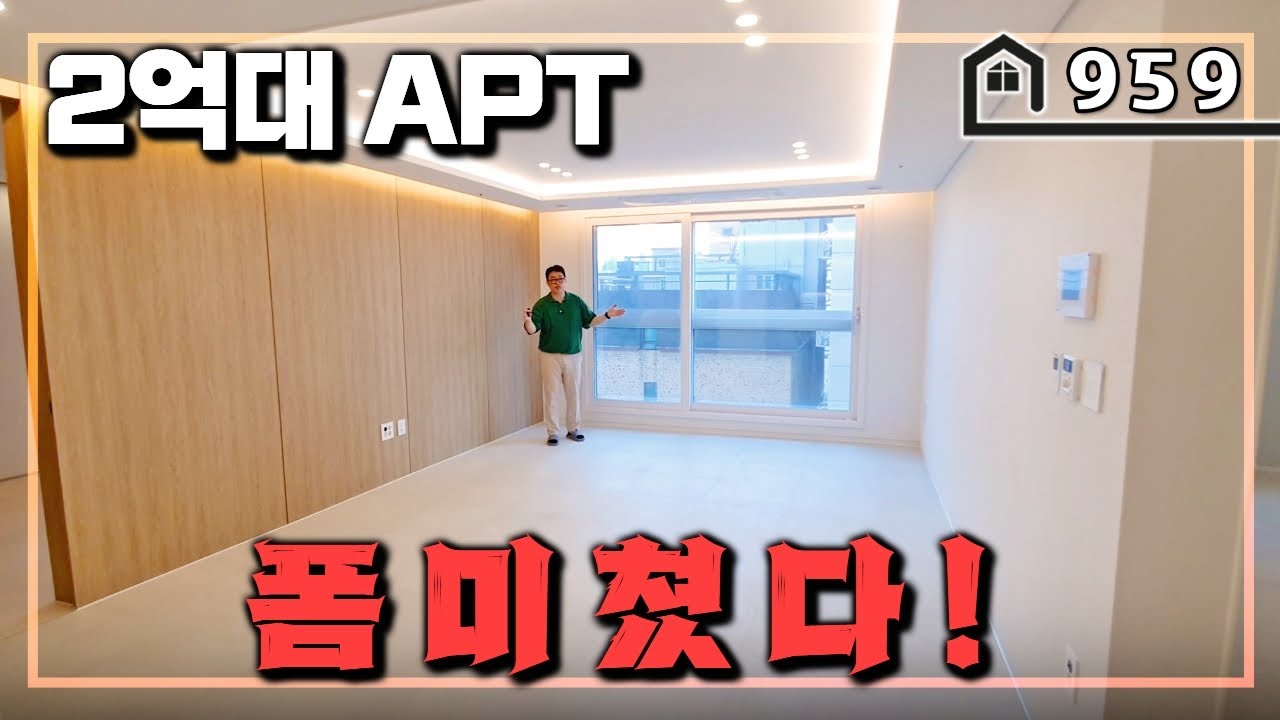 *2억대* 33평형 기가막힌 구조의 인천 신축 아파트를 만나세요~