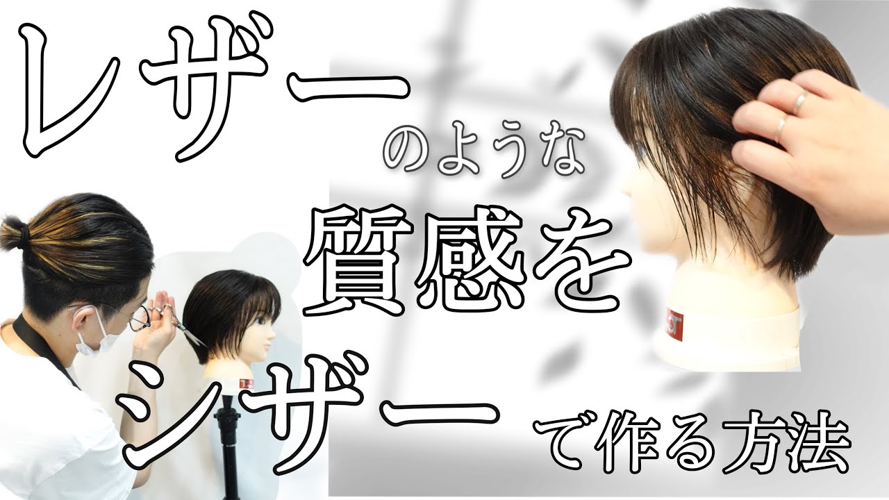 【スライドカット やり方】ドライカットで質感調整。美容師ヘアカット動画