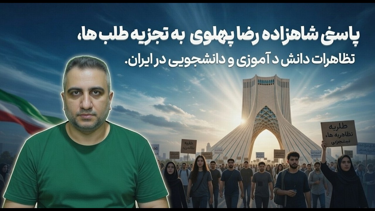 روز چهارم قیام دانشجویان و پیام رضا شاه دوم به دانشجویان 5 اسفند 2584