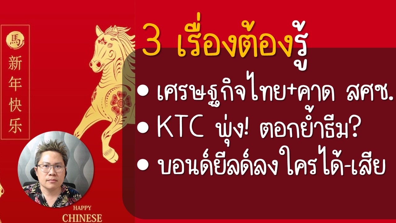 ซินเจียฯ นะทุกคน (17 ก.พ. 2569) | ตลาดวาย [Talad WHY]