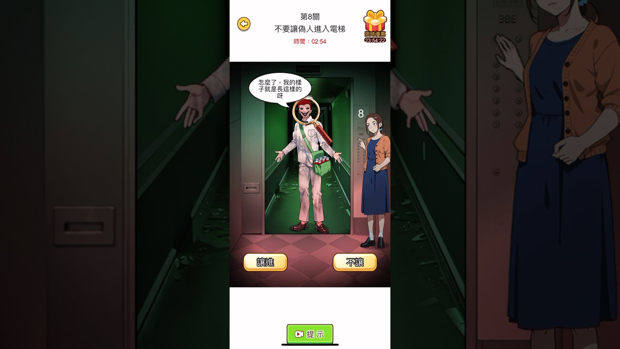 爆梗找茬王｜腦洞神探｜第八關 8｜大樓鄰居｜不要讓偽人進入電梯