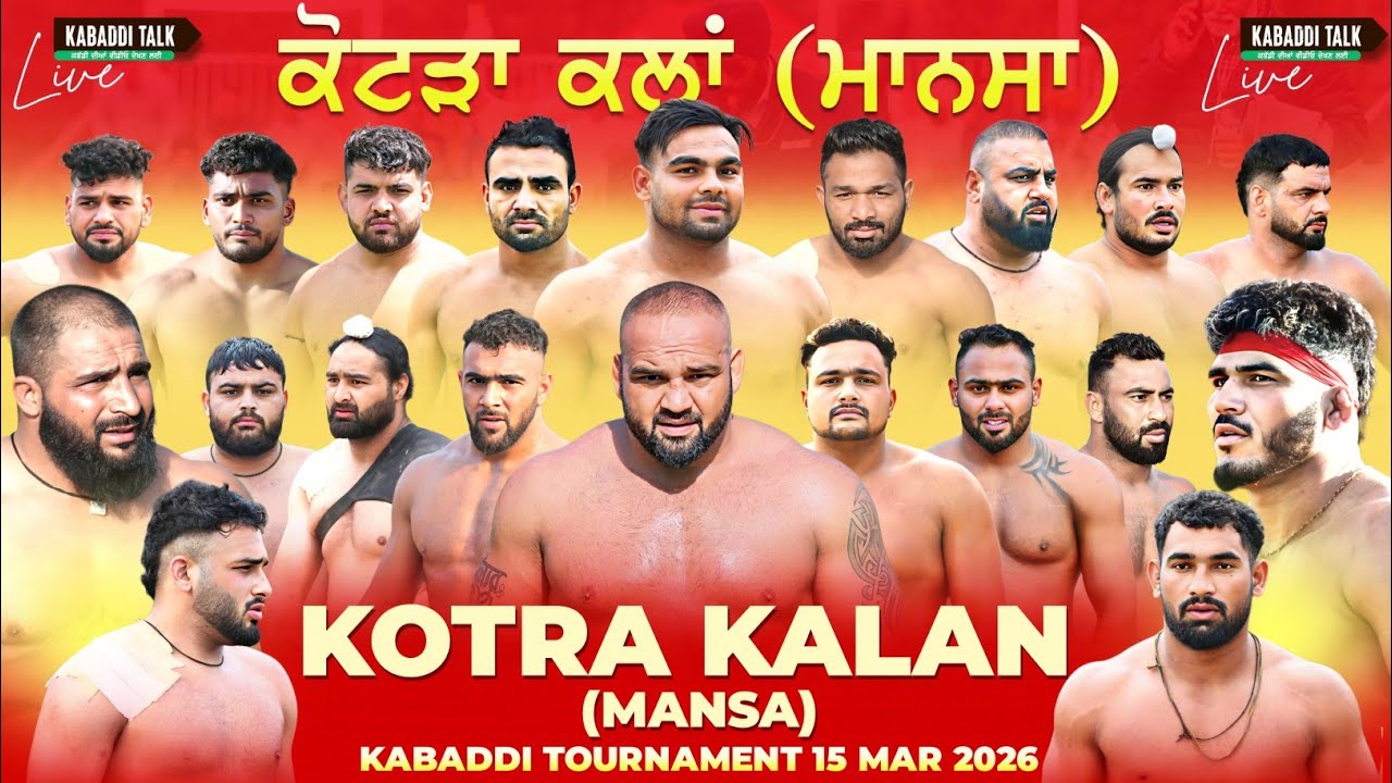 LIVE KABADDI TOURNAMENT  KOTRA KALAN 15 MAR 2026 | PUNJAB KABADDI