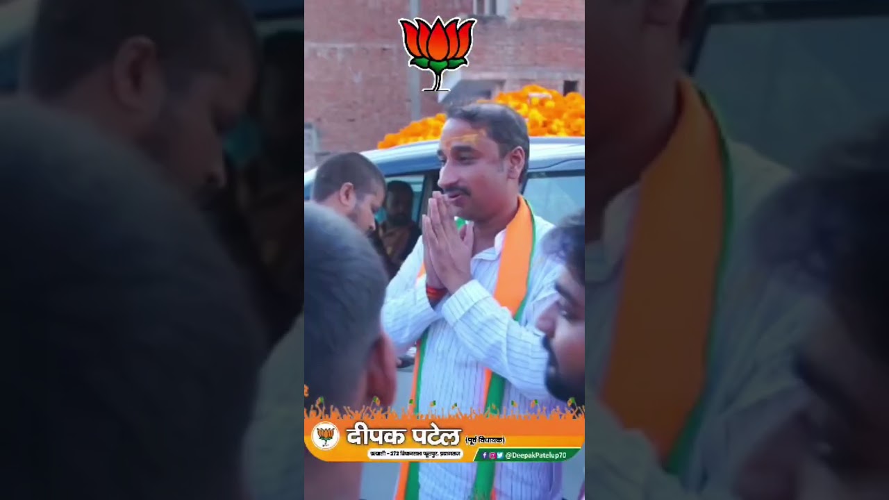 Bjp Candidate Deepak Patel Phulpur Assembly Constituency #upbypoll #phulpur #bjp #shorts #politics