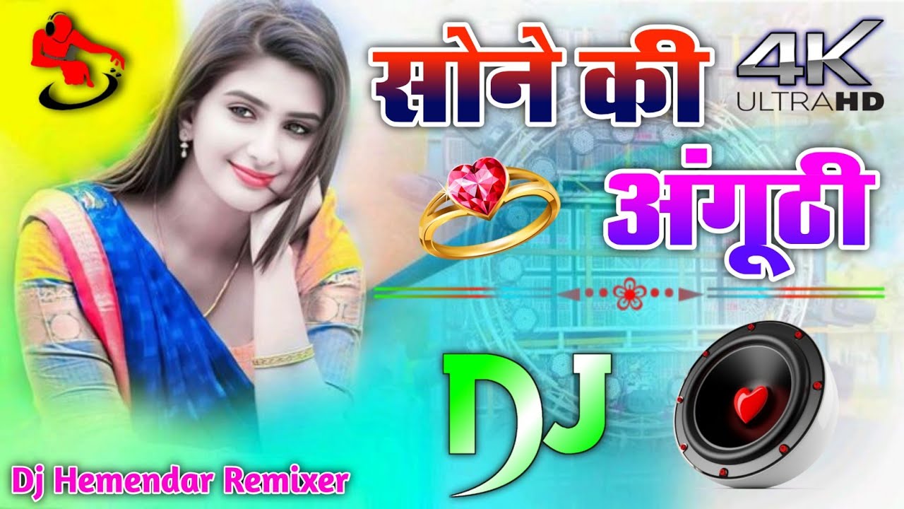 Sone Ki Anguthi || Dj Remix Song | सोने की अंगूठी | Dj Dholki Mix Song || Farmani Naaz Dj Hemendar