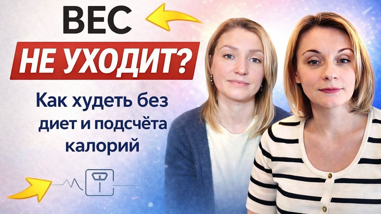 Почему вес не уходит? Как правильно есть, чтобы снижать вес