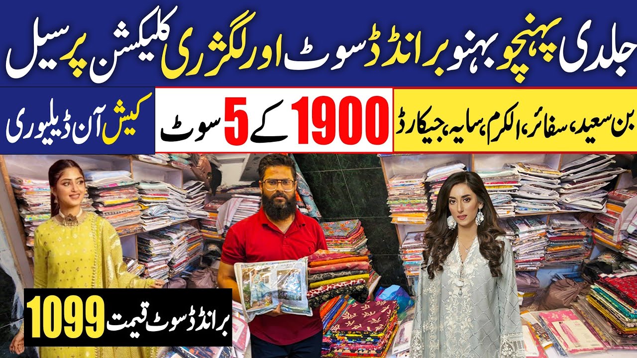 💥💯 Branded lawn Luxury dresses | Lawn Printed Collection | Wholesale Cloth Market Karachi