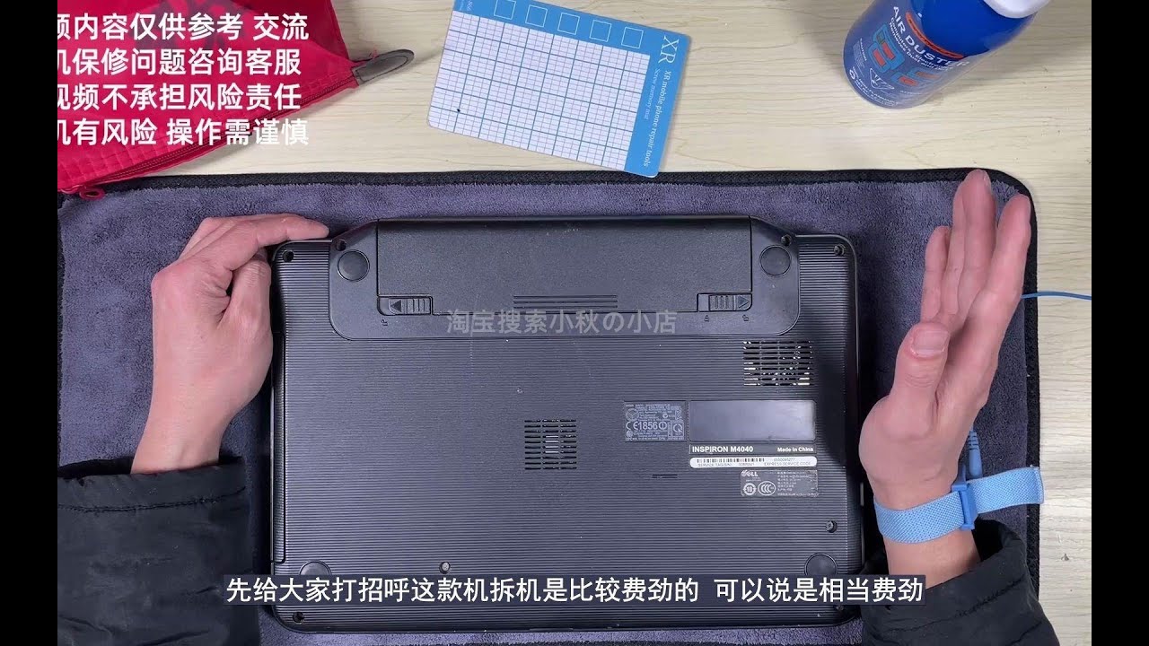 小秋搞机 戴尔灵越inspiron m4040拆机清灰维护视频