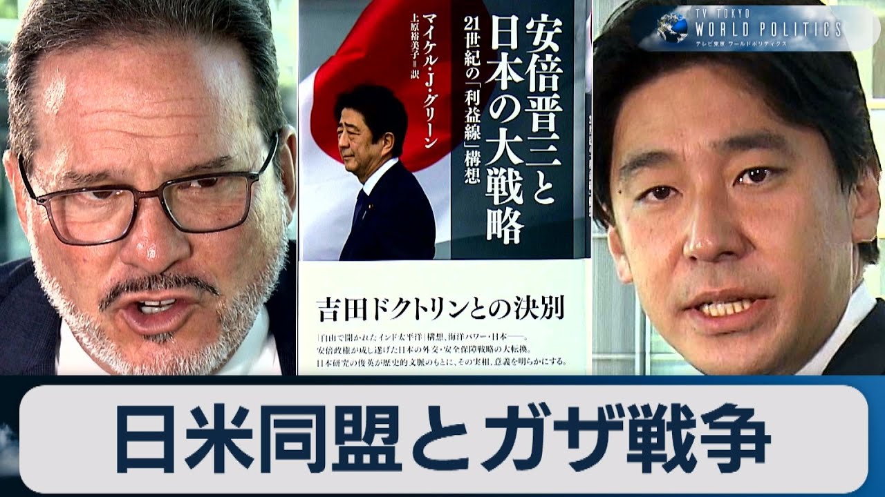 日米同盟とガザ戦争～アメリカの“2正面作戦”は日本の防衛にどう影響するか【豊島晋作のテレ東ワールドポリティクス】（2023年11月2日）