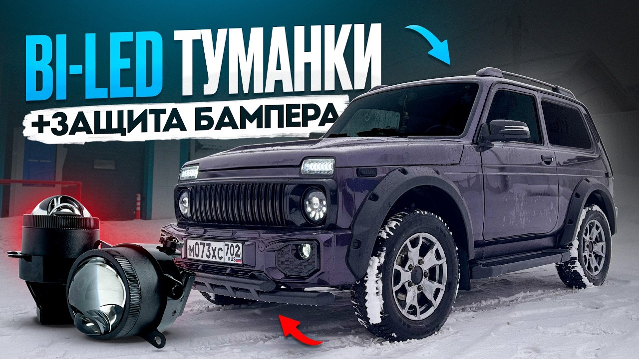 ЗАМЯЛ КУЗОВ ДЛЯ УСТАНОВКИ Bi LED ПТФ. СТОИЛО ТОГО?! СВАРИЛИ ГУБУ ПЕРЕДНЕГО БАМПЕРА