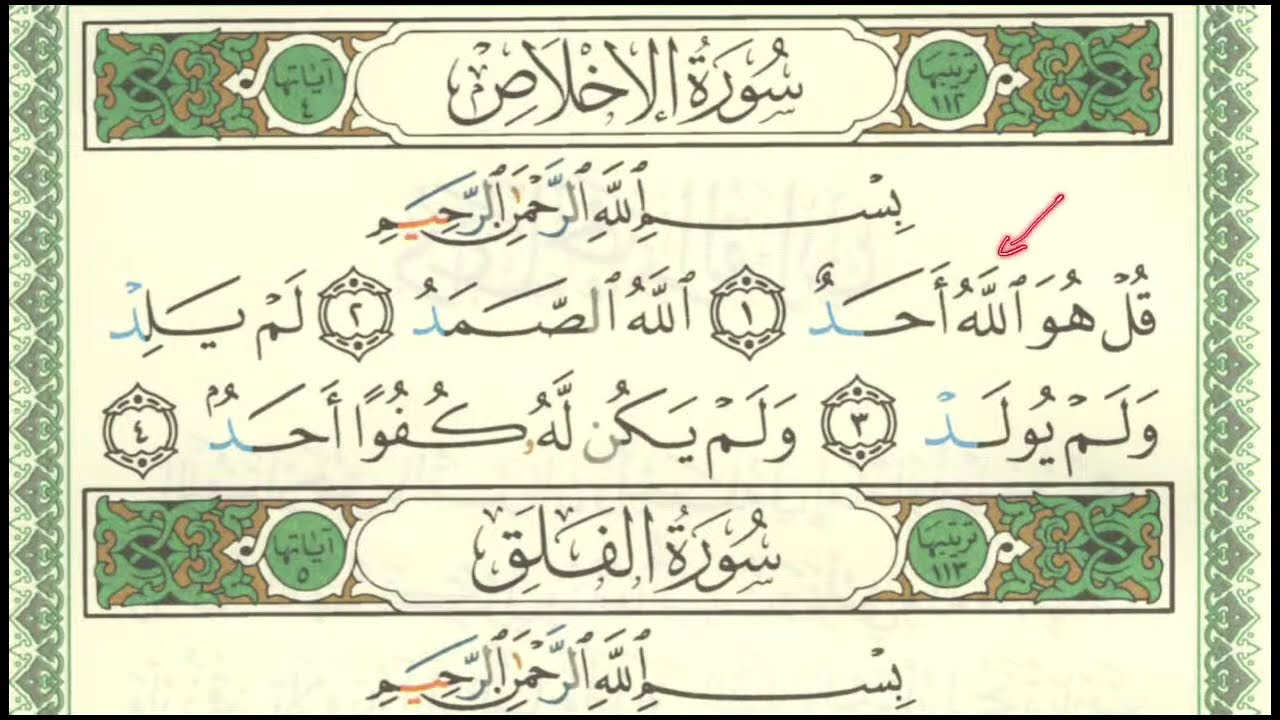 Sourate Al-IkhlâS- Exégèse et mémorisation