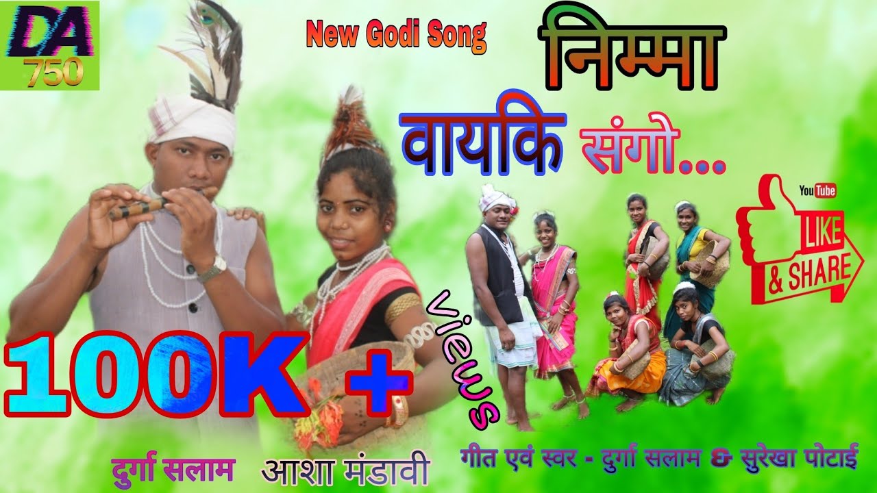New Gondi Song -गोड़ी सोंग (निम्मा वायकि संगो) - Nimma Vayki Sang) Dehati Andaj750 #DurgaSalam