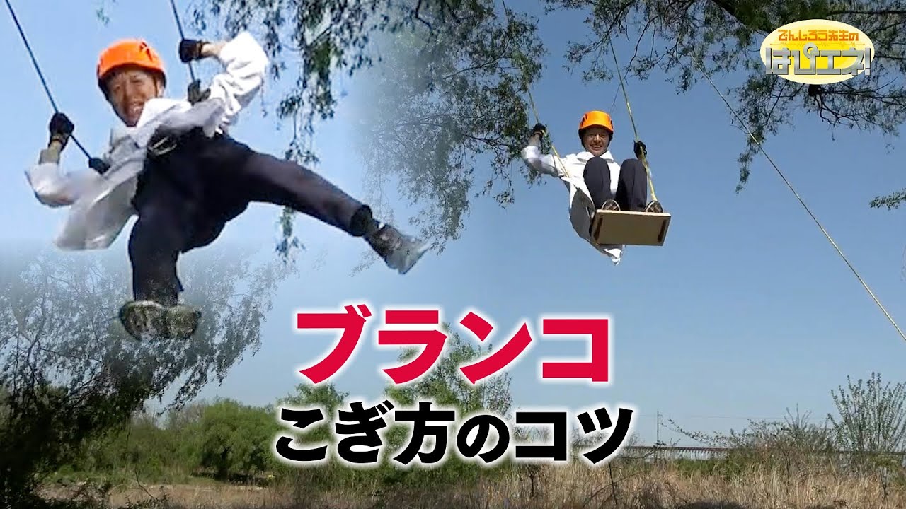 ブランコ  こぎ方のコツ/How to Pump a Swing *Audio in EN / DE / FR / PT / ES