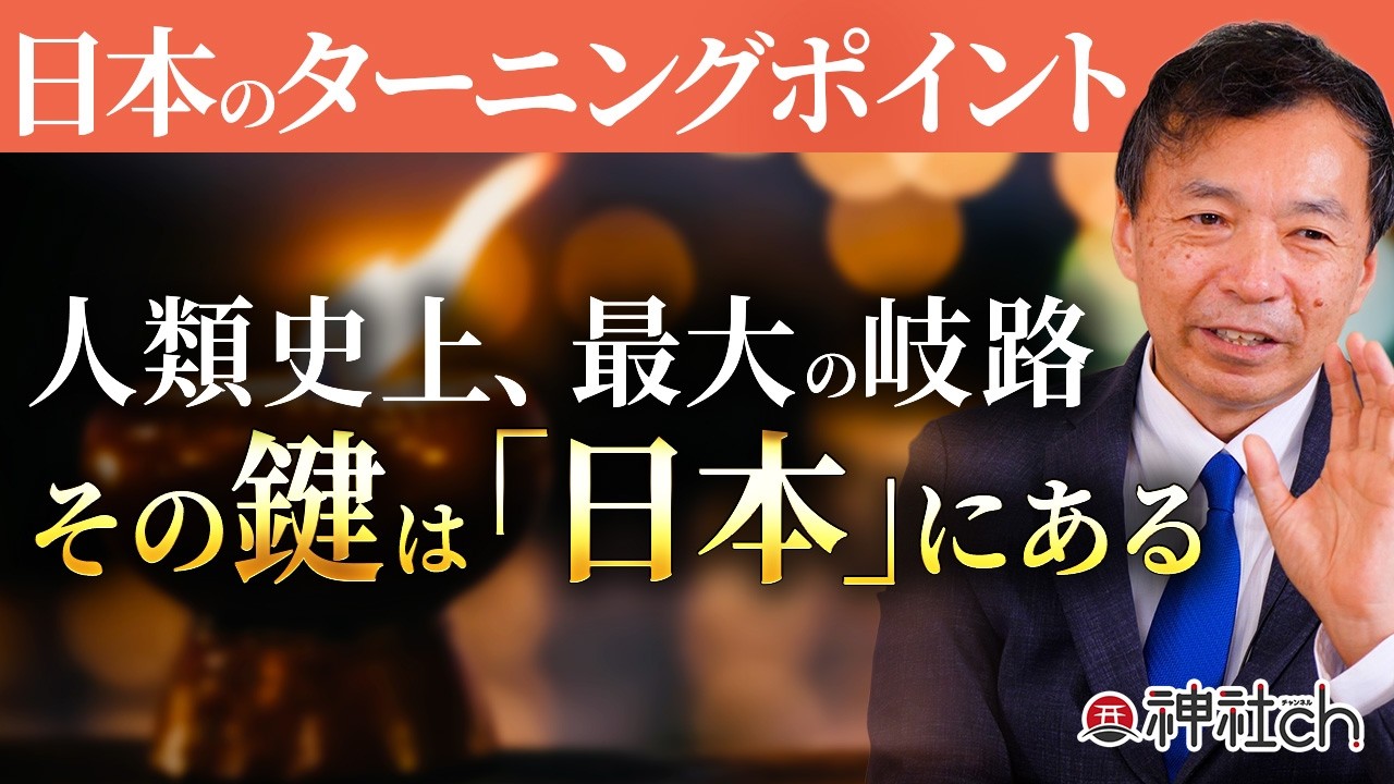 【緊急】ほとんどの日本人は気づいていない世界の大変化！今、私たちが知るべき「宗教の真実」とは？及川幸久さん