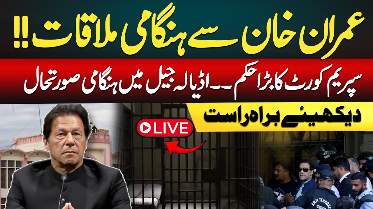 🔴 BREAKING NEWS || Meeting With Imran Khan || Supreme Court in Action || Live