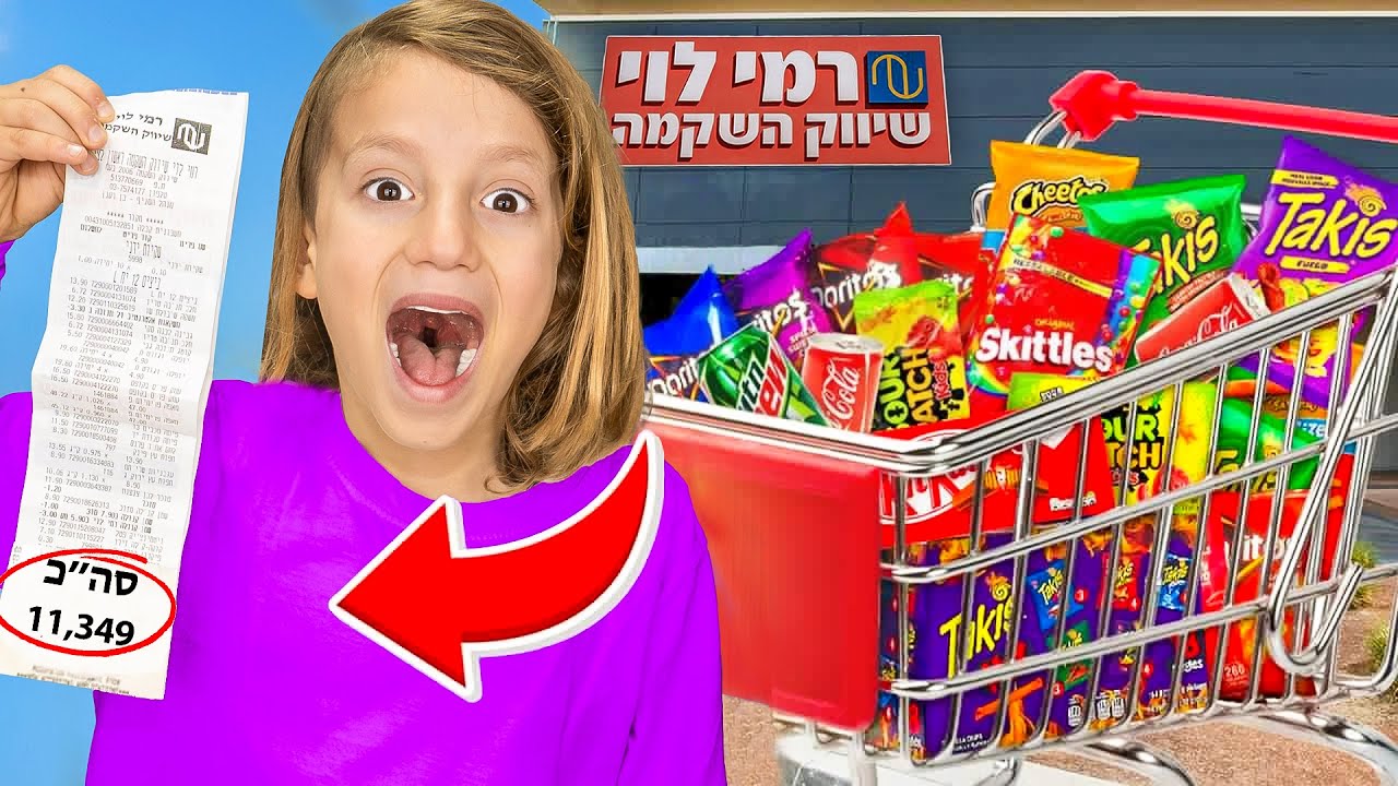 מיילו עושה קניות בסופרמרקט לבד בפעם הראשונה