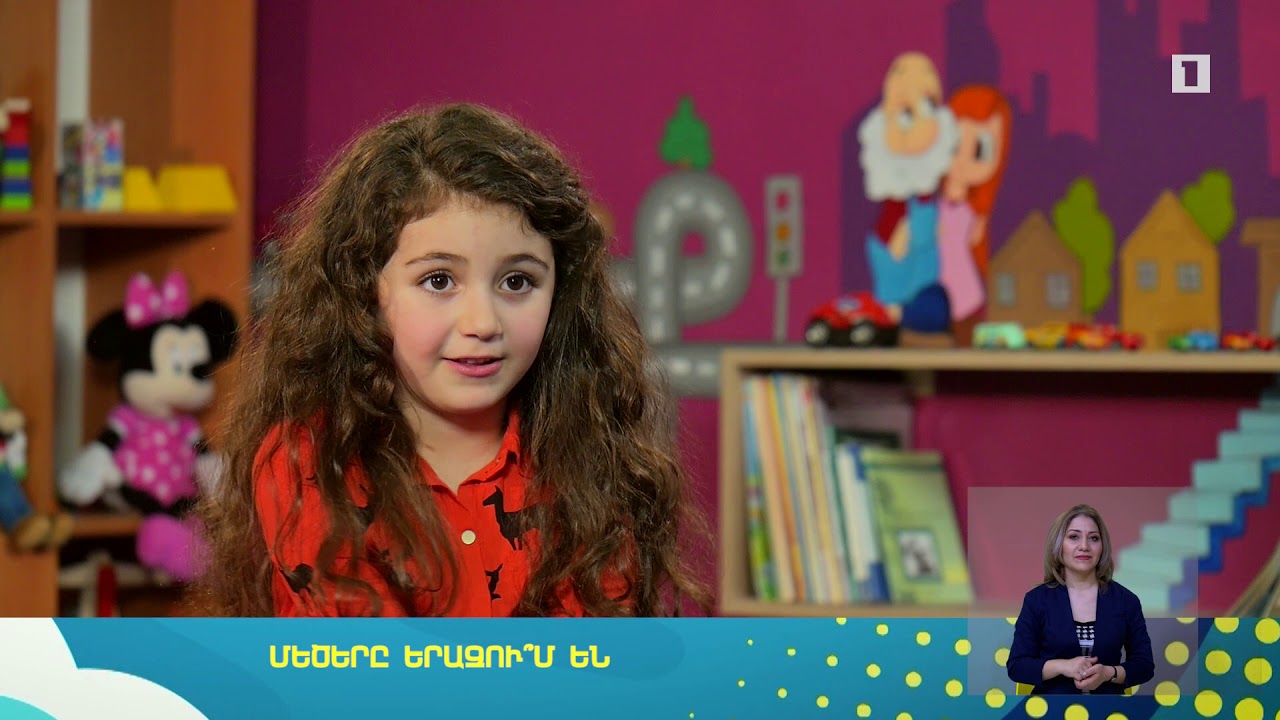 Քաղաքավարության կանոններ․Ի՞նչ է նշանակում երազել