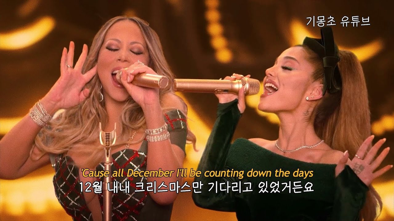 🎄 크리스마스 만든 사람들 : Mariah Carey - Oh Santa! (ft. Ariana Grande, Jennifer Hudson) [가사/해석]