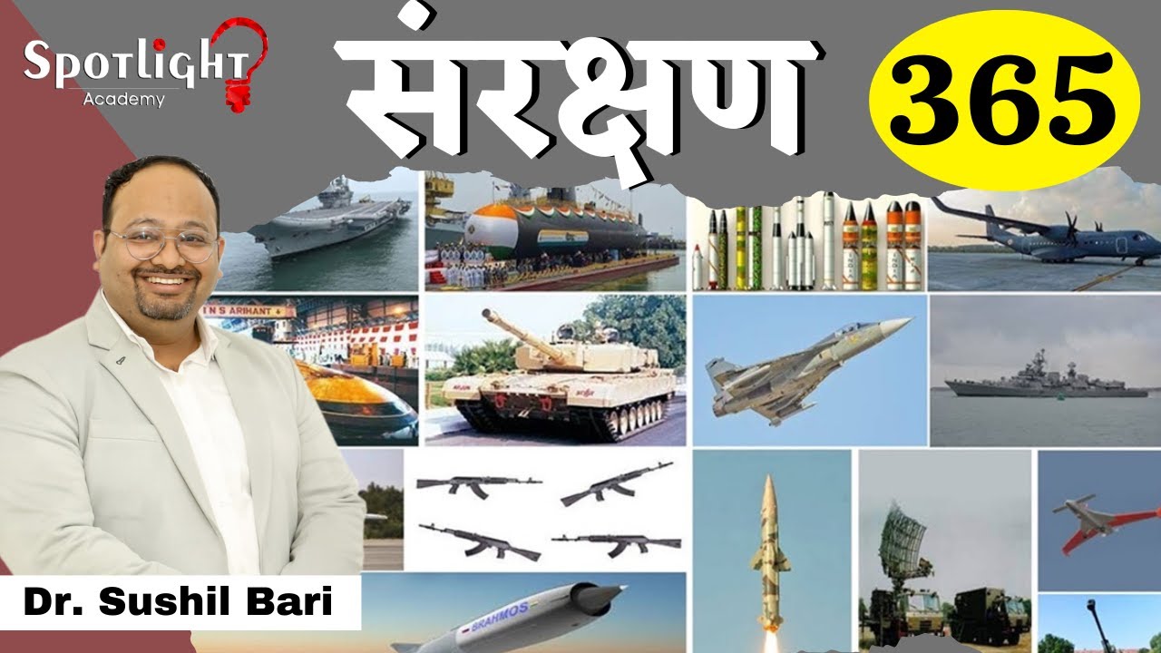 संरक्षण l Defence l Spotlight 365 l चालू घडामोडी विश्लेषण l Dr.Sushil Bari