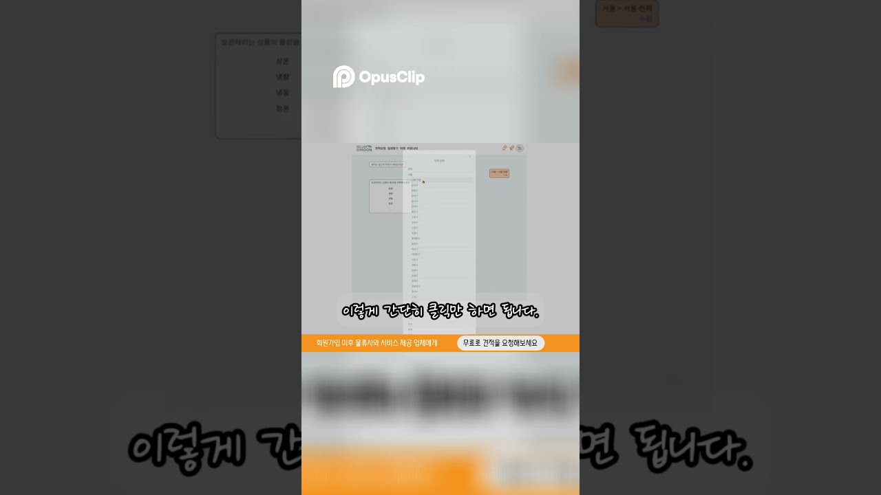 물류 견적 요청 방법  창고 선택부터 택배까지!