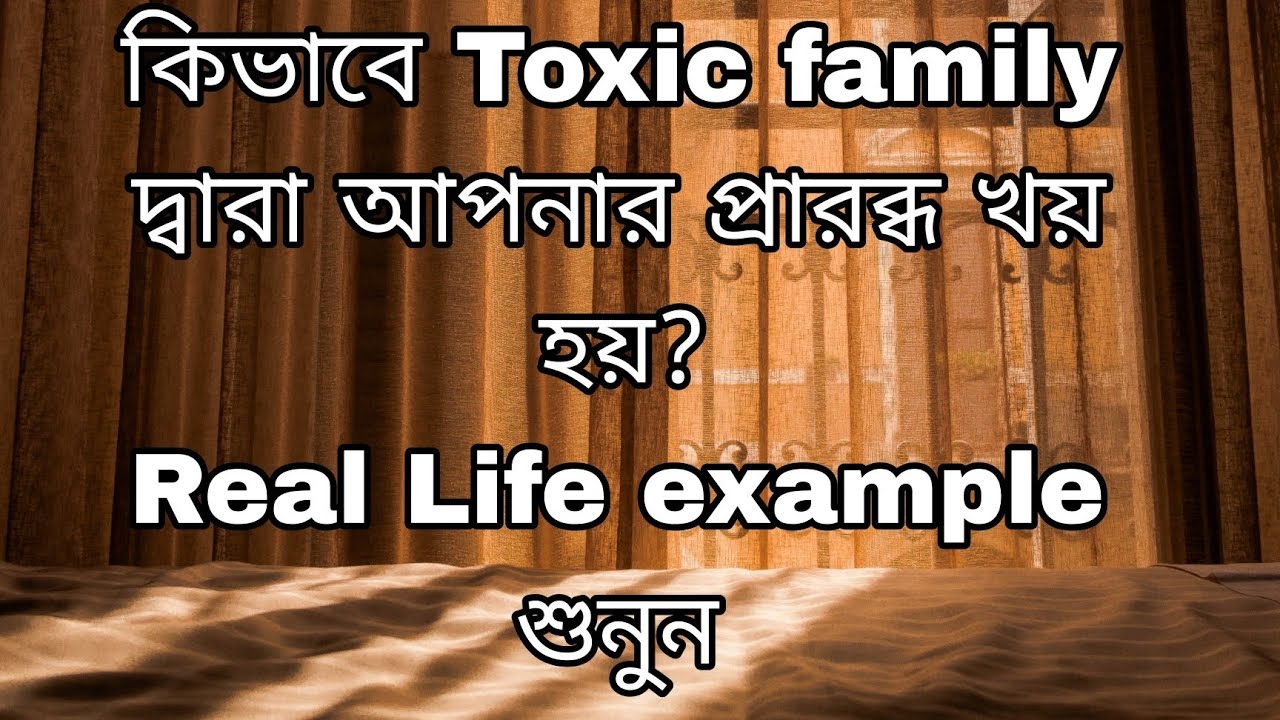 কিভাবে Toxic Family দ্বারা আপনার প্রারব্ধ খয় হয়? ৪ টি Real Life example শুনুন 