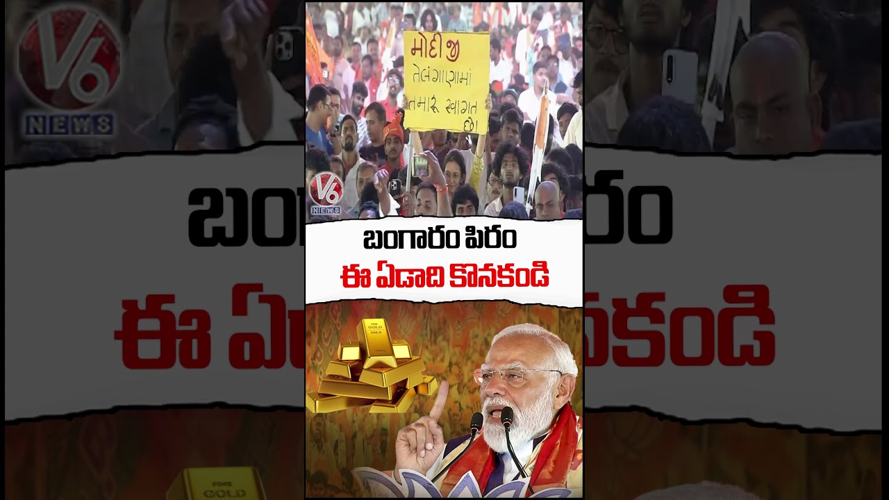PM Modi Urges Public Dont Buy Gold This Year | V6 News