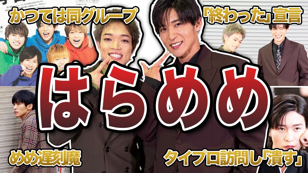 【timelesz・SnowMan】はらめめの面白エピソード50連発（原嘉孝・目黒蓮）