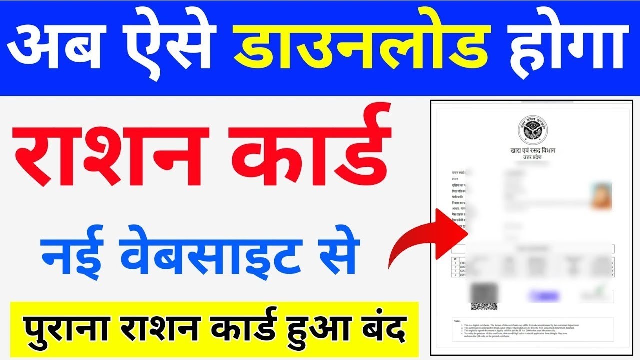 Up ration card download kaise kare 2026 | up ration card download