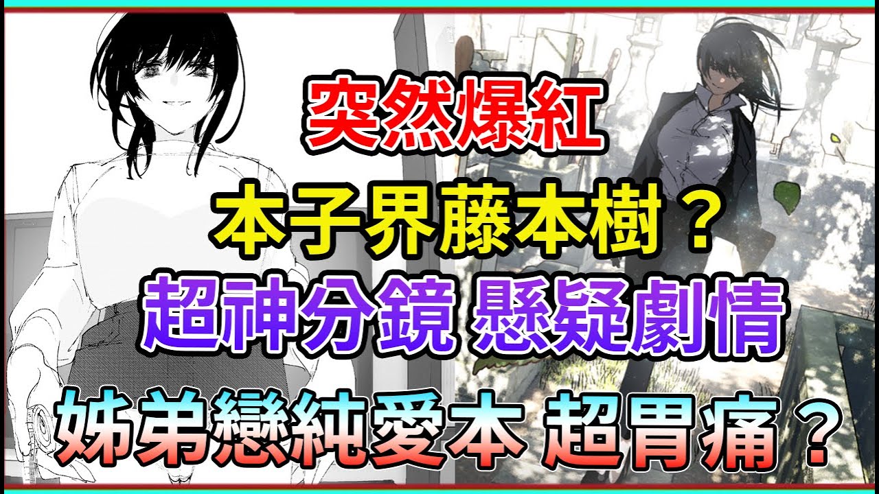 年度最強本子？ 看完絕對讓你胃痛痛哭！ 號稱小藤本樹的作者 被讀者懷疑 是女性還真的喜愛自己的弟弟？ 正如我們共同譜寫的故事那般【睿X漫畫】 睿X守門員 不只是本子