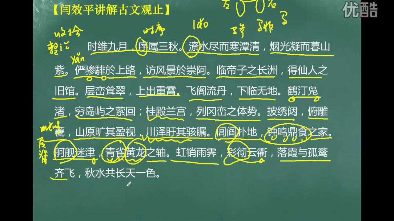 第113集：滕王阁序02【闫效平讲解古文观止】 标清