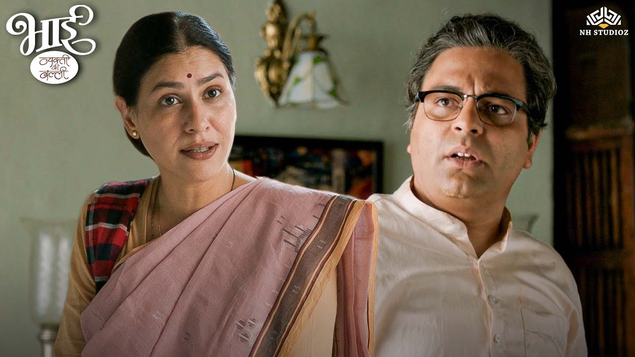 गरजूंना मदत करायची म्हणून पूल बोलले बायकोशी खोटं - Bhaai- Vyakti Ki Valli – Uttarardha Drama Scene
