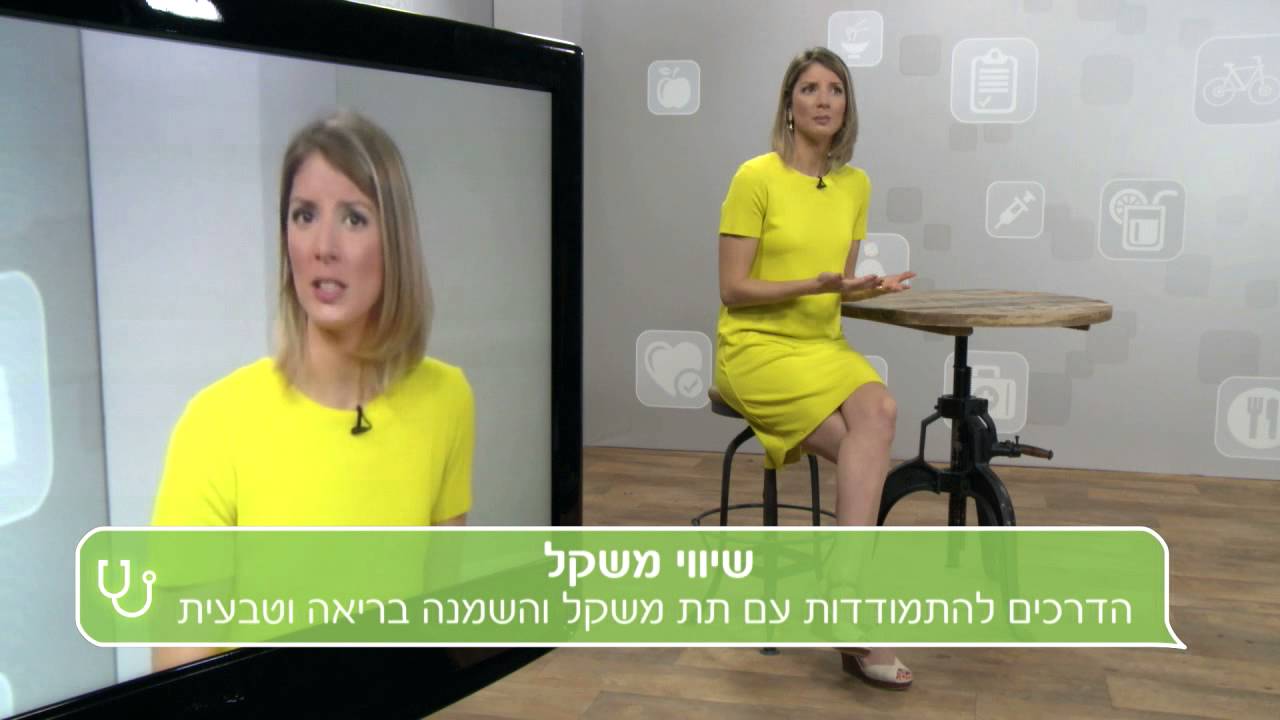 טיפ של דיאטנית: איך מעלים במשקל בצורה בריאה וטבעית?