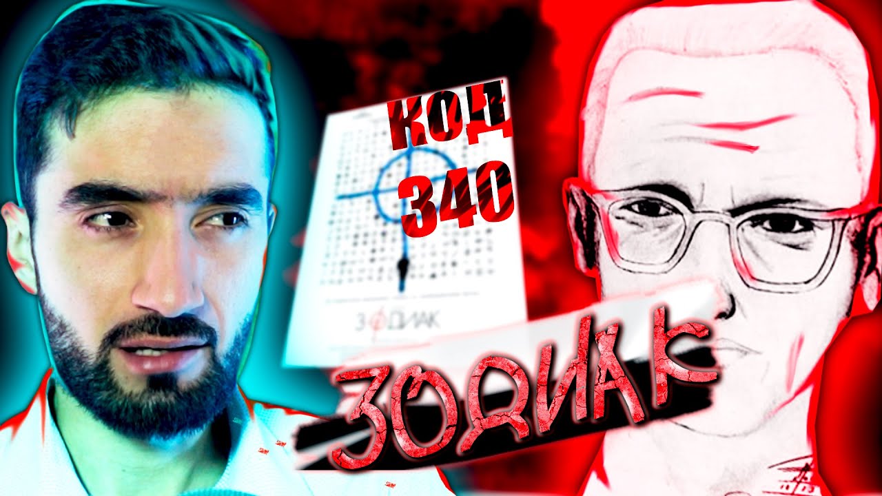 ЗОДИАК /И МАНЯКА КАПИДА НАМЕШАВА/  @SM Sharipov