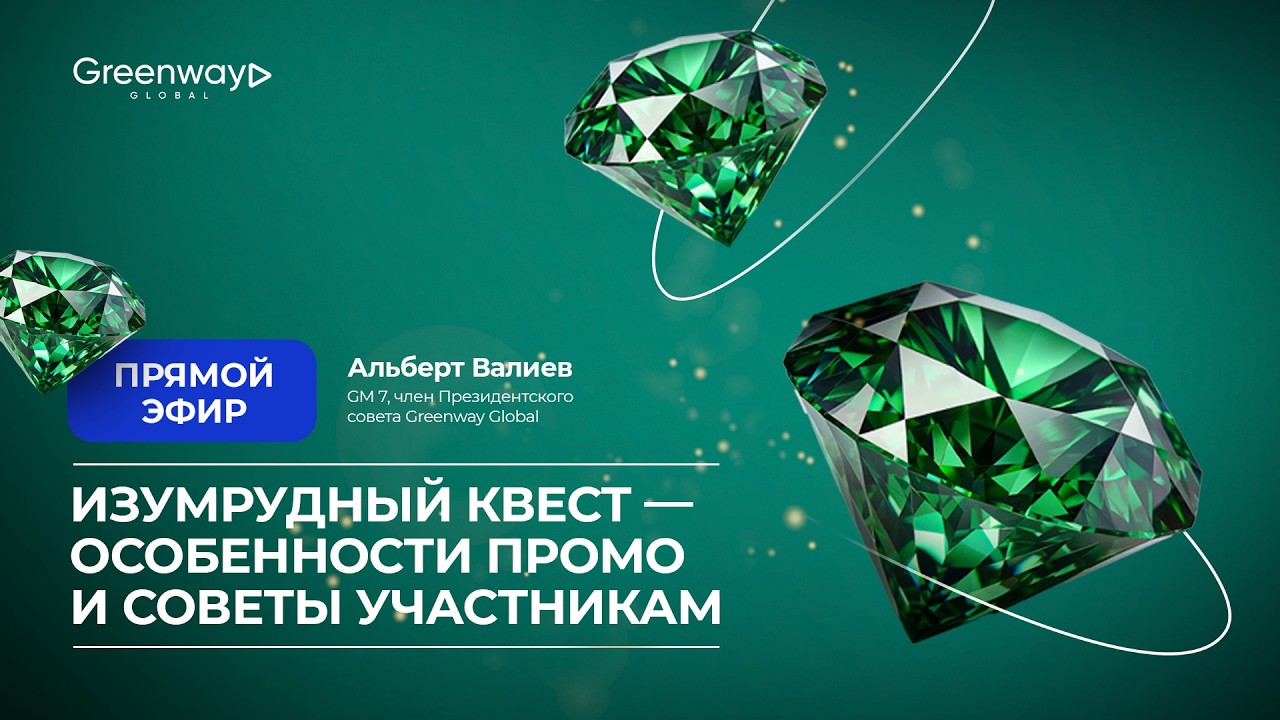 Изумрудный квест — особенности промо и советы участникам