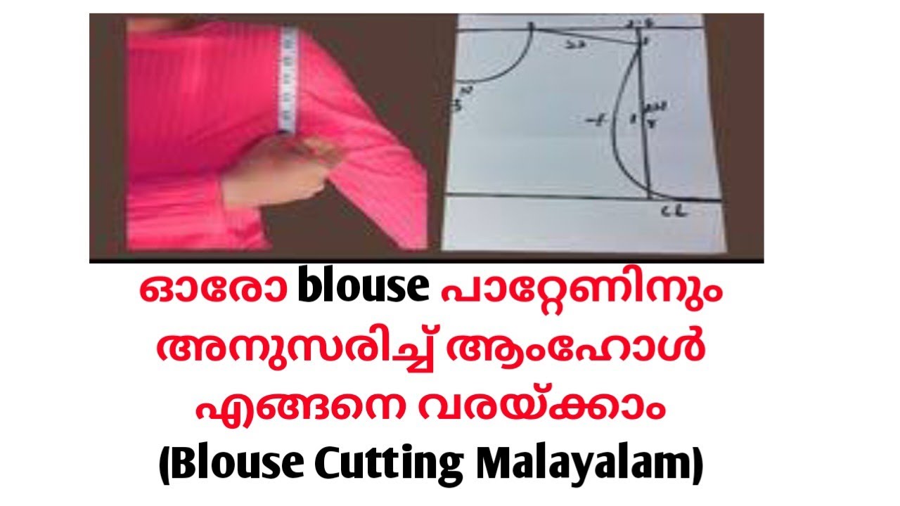 ​ഓരോ blouse പാറ്റേണിനും അനുസരിച്ച് ആംഹോൾ എങ്ങനെ വരയ്ക്കാം?BlouseCutting Malayalam#yt#aksharafashion 