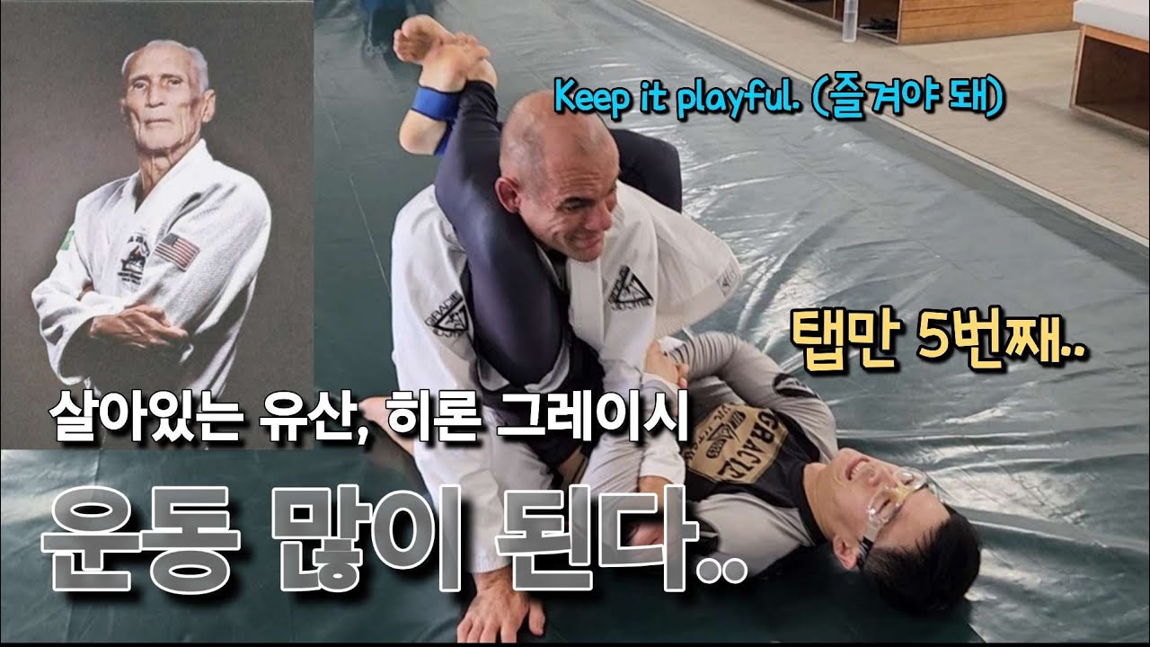 자기 전에 생각 날 히론 그레이시와의 스파링