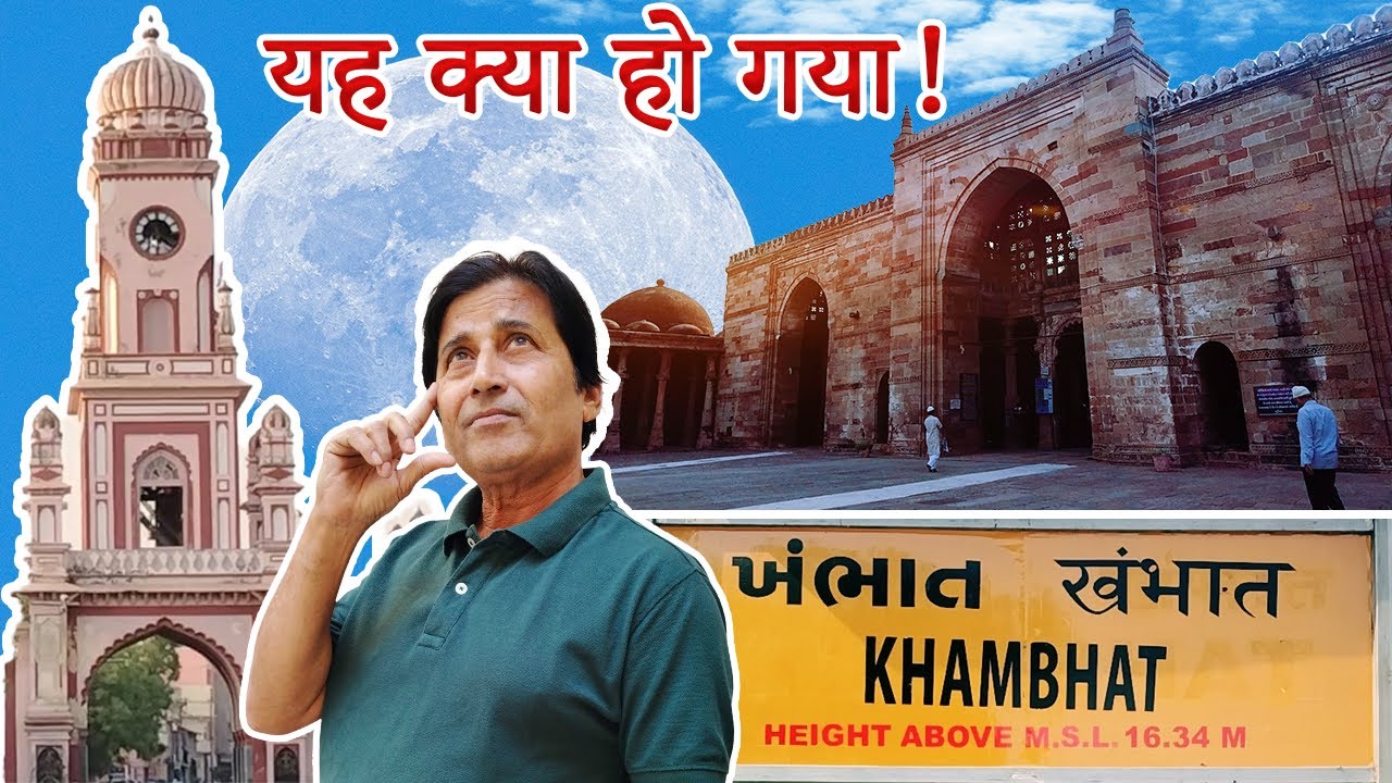 KHAMBHAT -  ये क्या हो गया !