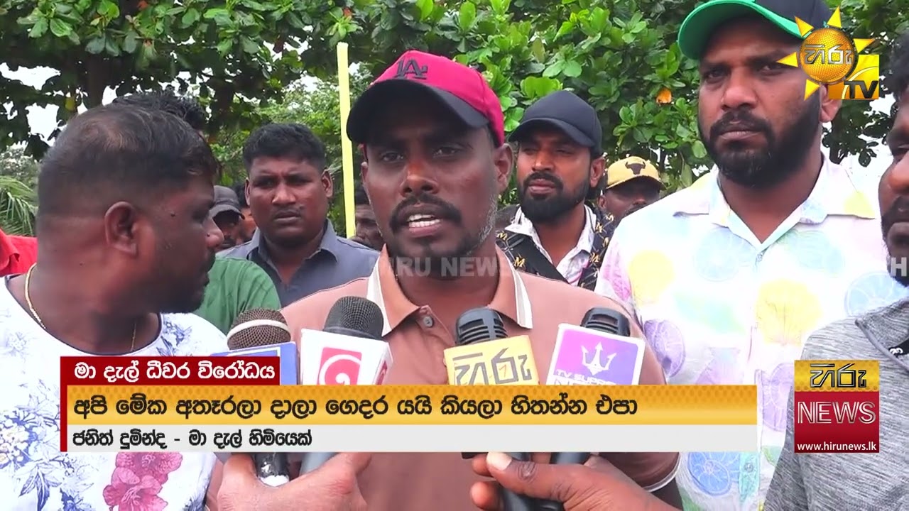 මාදැල් විරෝධයට දින 4යි: සත්‍යග්‍රහයට දිලිප් වෙදආරච්චිත් වාඩිවෙයි - Hiru News