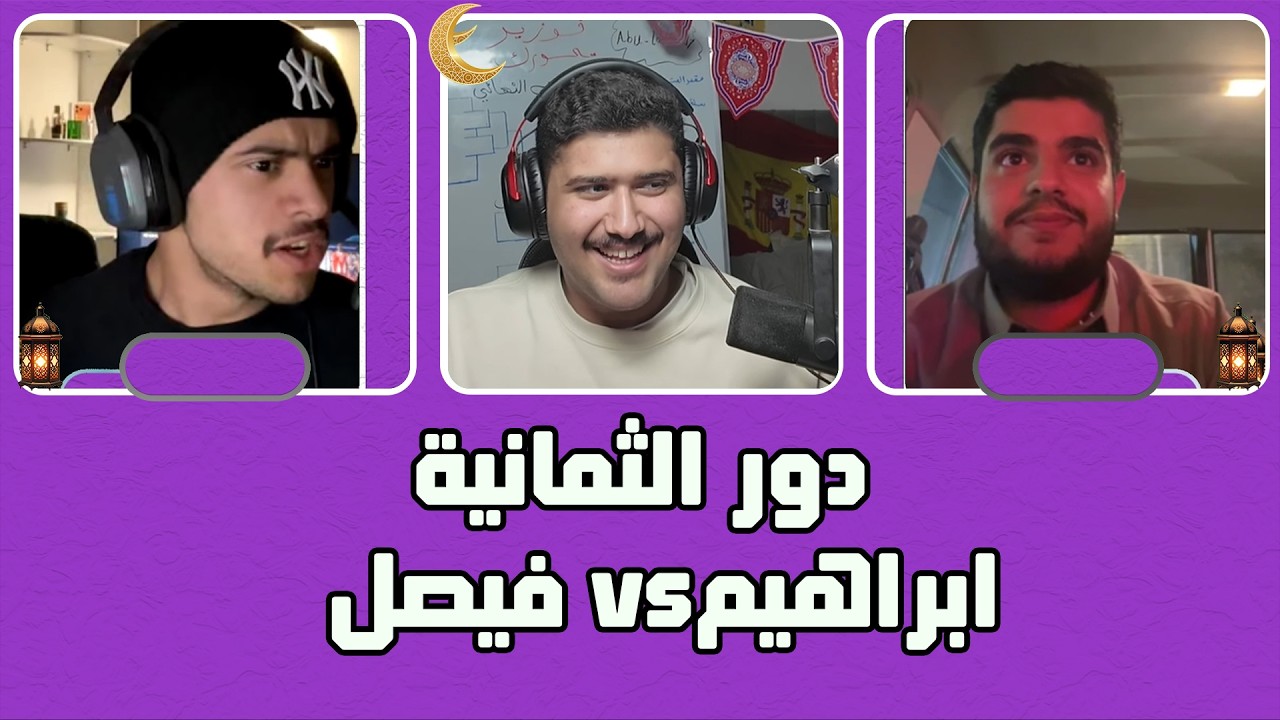 لازم واحد يفوز من العائلة #فوازير سحورك علينا