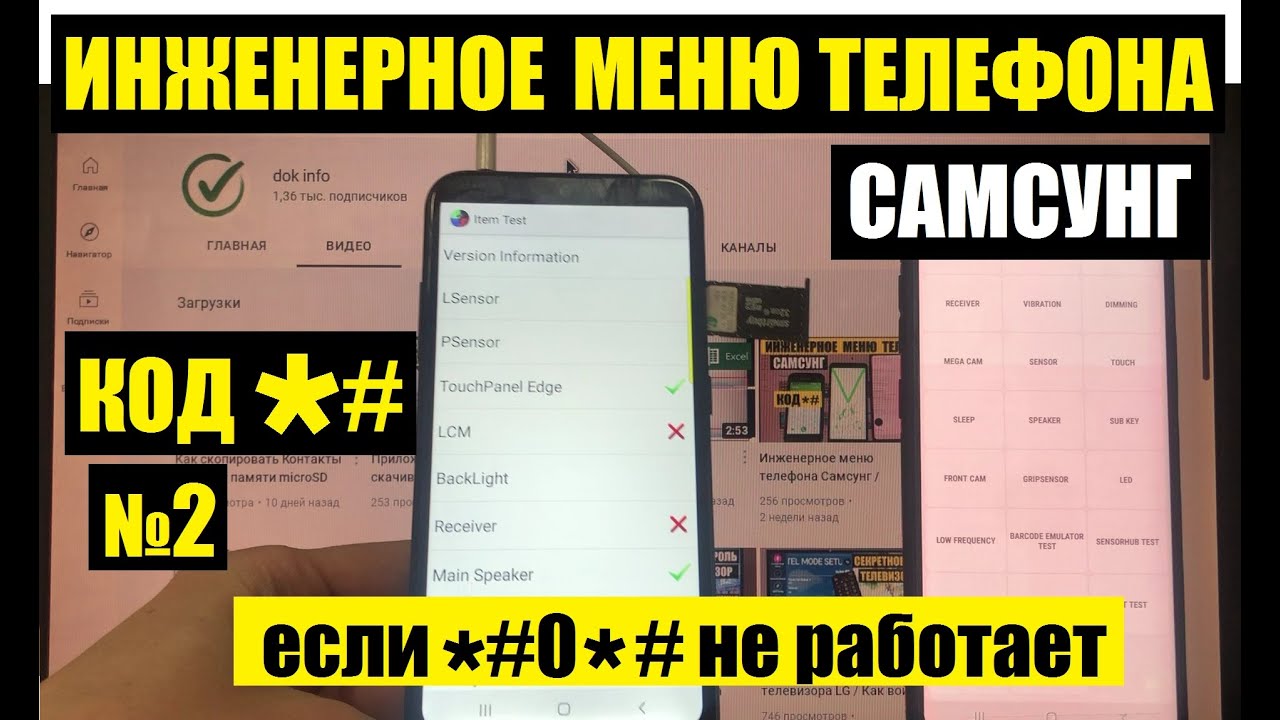 Тестовое меню Самсунг 2 / Сервисный код № 2 для теста телефона