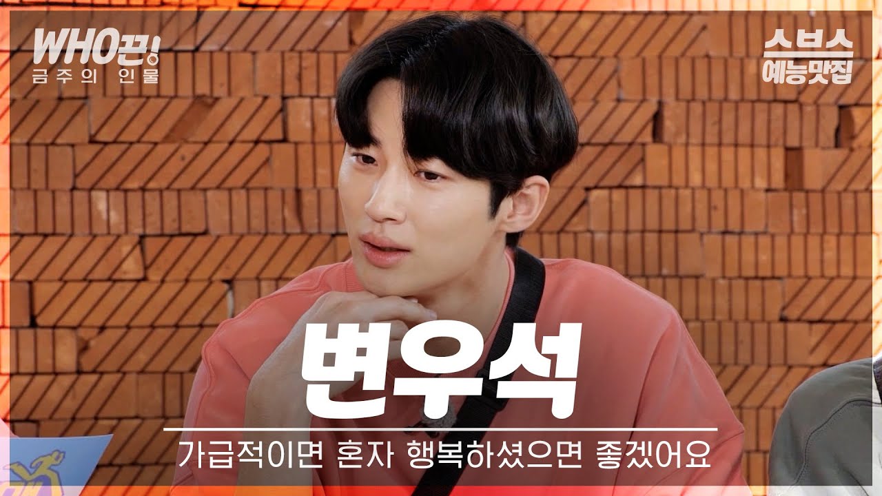 [#변우석] 20세기 감성 찰떡이잖아...🥹 내 마음은 어떡하라고, 어뜨카라고, 우쭈카라고, 어떡콰라고, 엉뜨카라고😩 #패션왕코리아 #런닝맨