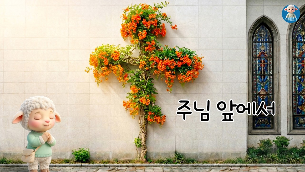 잠깐 멈춰 기도하세요 | 능소화 십자가 앞에서 드리는 피아노 묵상