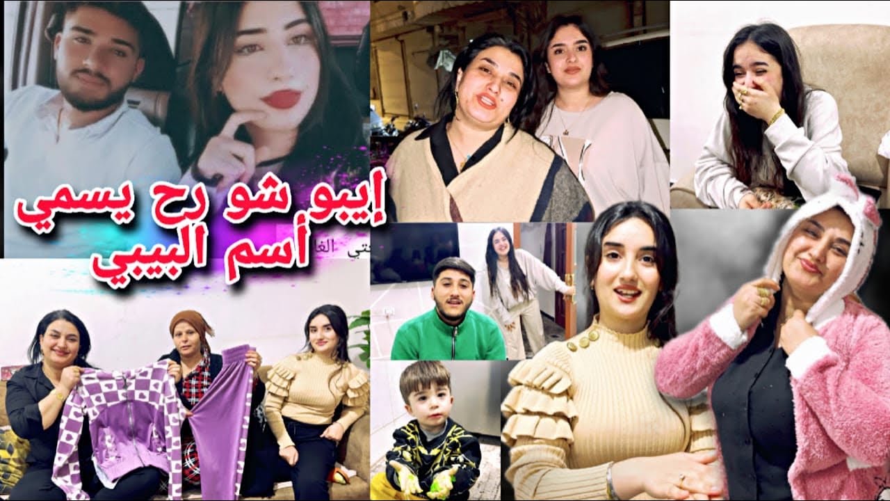 إيبو شو رح يسمي أسم البيبي👶🏻//باركنا لإيبو واخدنا هدية للعرسان😍سهرة ببيت سعاد وشوفو حركات انس😂
