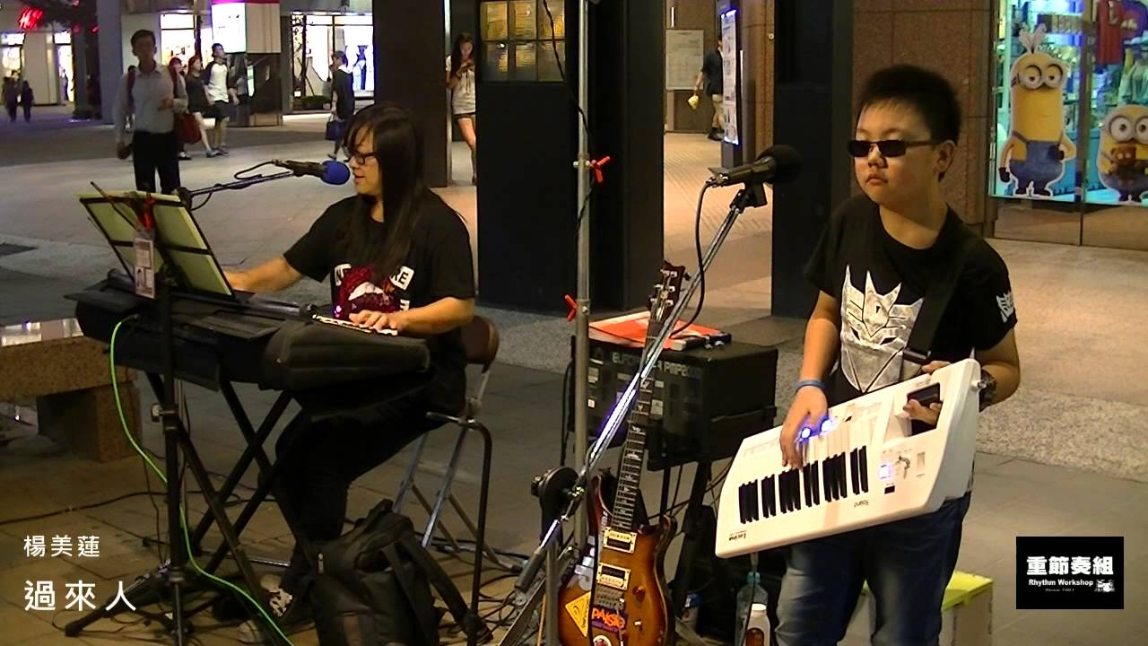 楊美蓮 - 過來人 [ cover by 搖滾少年。台灣 ] (中文字幕)